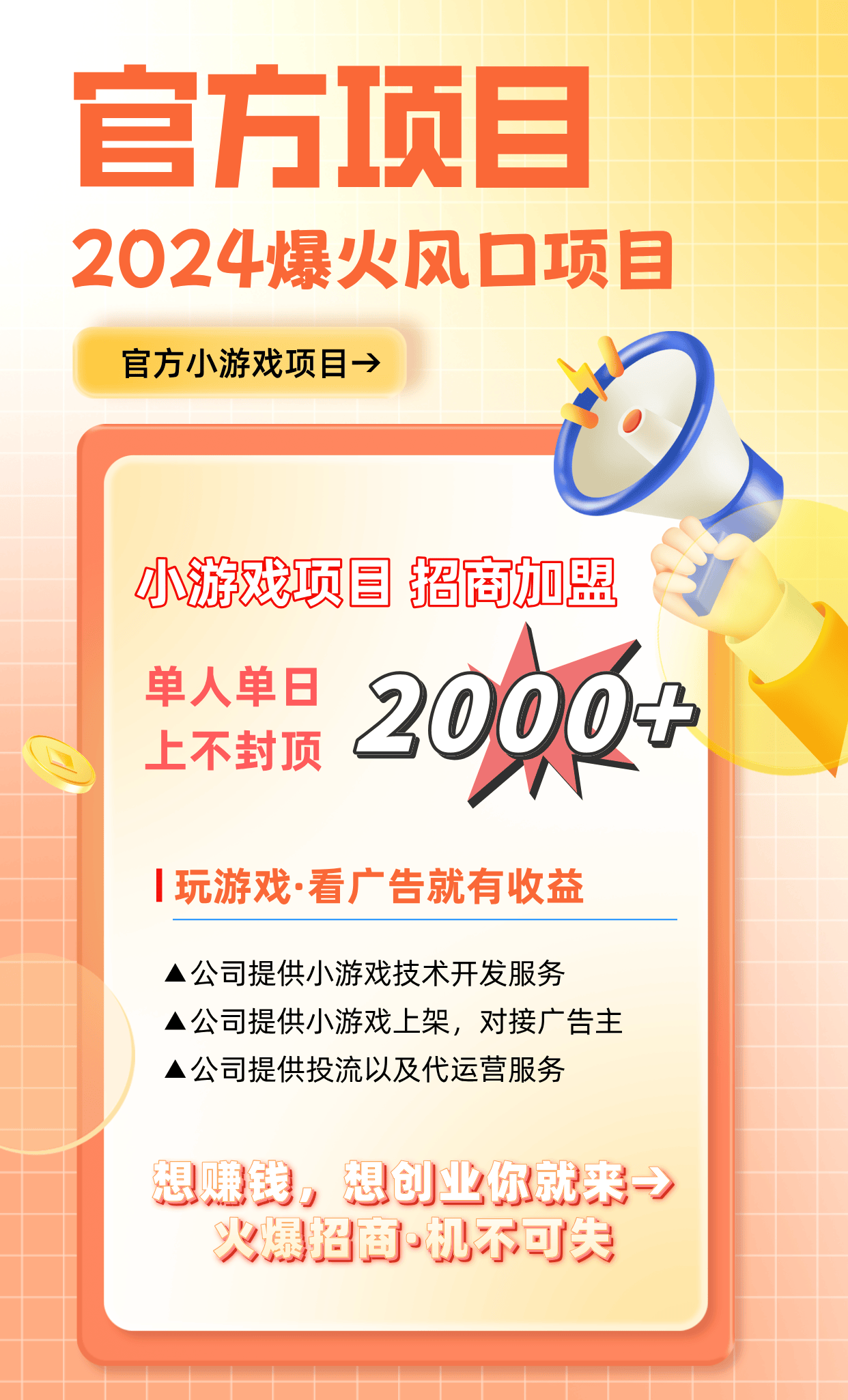 目：揭秘正确加盟路径轻松开启财富之门九游会真人第一品牌游戏抖音小游戏项(图4)