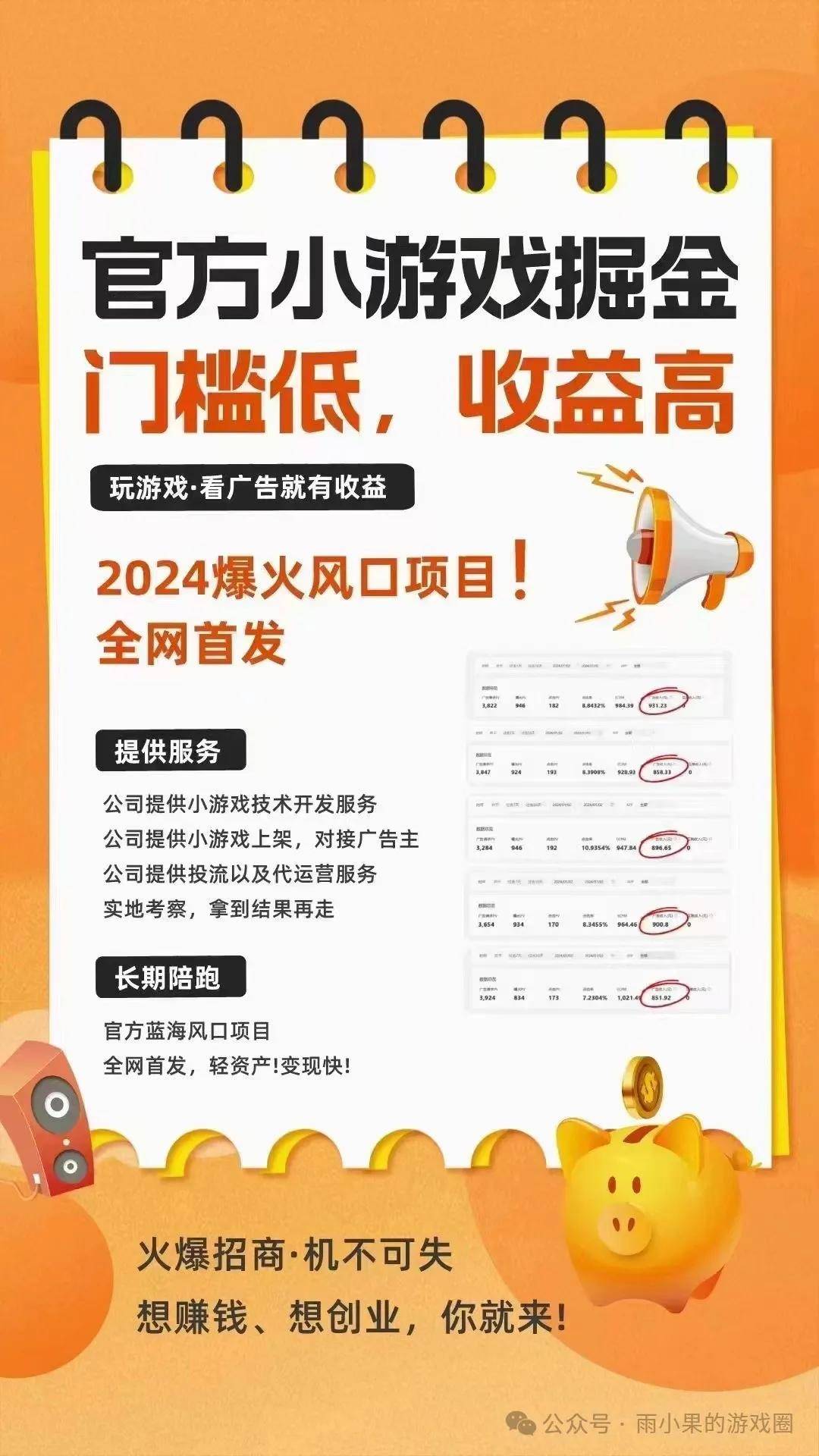 搭建广告联盟低成本实现收益飞跃！九游会国际入口抖音小游戏开发轻松(图3)