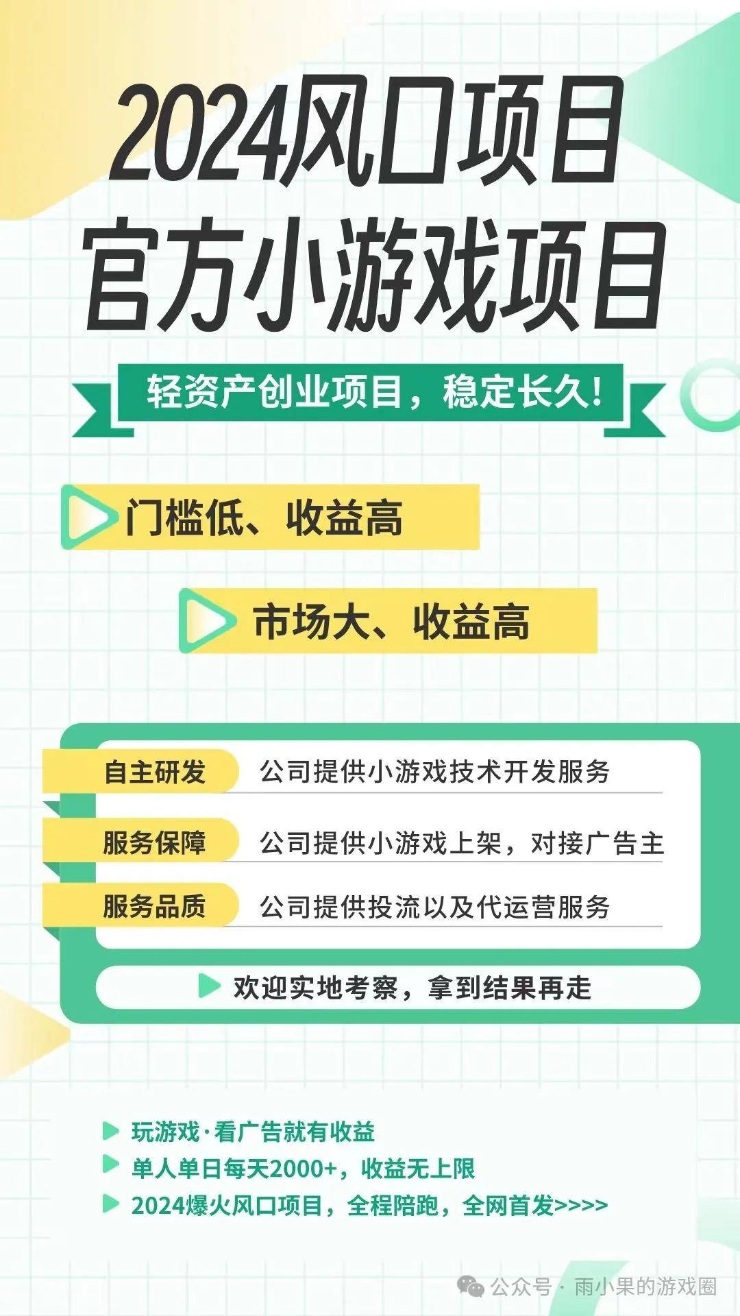 搭建广告联盟低成本实现收益飞跃！九游会国际入口抖音小游戏开发轻松(图2)