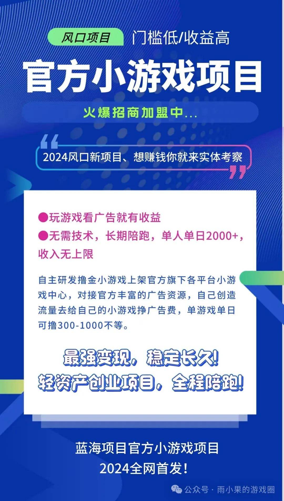 搭建广告联盟低成本实现收益飞跃！九游会国际入口抖音小游戏开发轻松(图6)